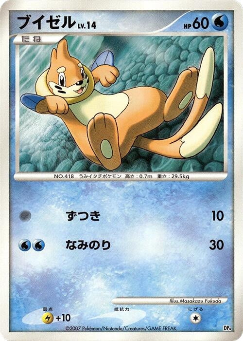 Image for Buizel (Magmortar vs Electivire Deck Kit) (DP4) - Pokemon Japan