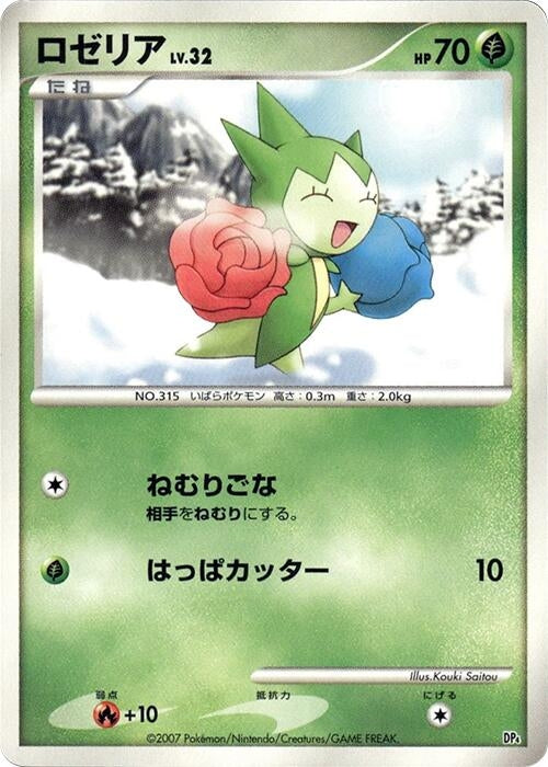 Roselia (Magmortar vs Electivire Deck Kit) (DP4) Pokemon Japan