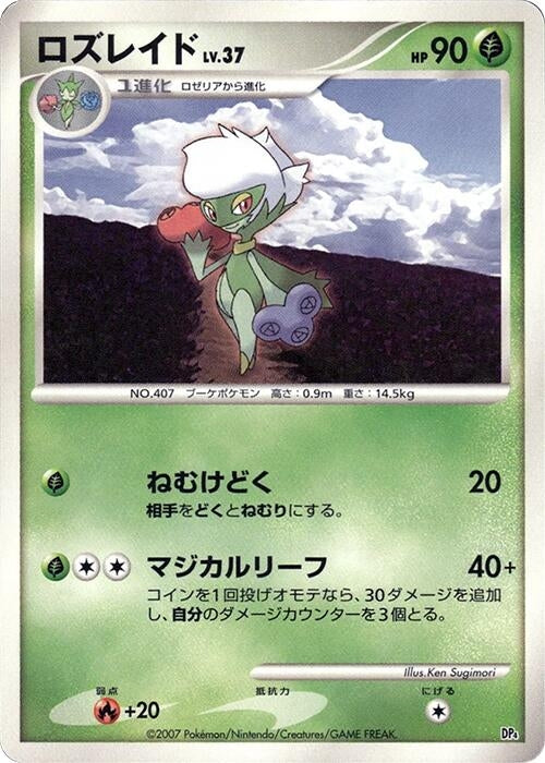 Image for Roserade (Magmortar vs Electivire Deck Kit) (DP4) - Pokemon Japan