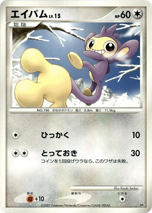 Image for Aipom (Magmortar vs Electivire Deck Kit) (DP4) - Pokemon Japan