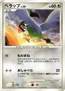 Image for Chatot (Magmortar vs Electivire Deck Kit) (DP4) - Pokemon Japan