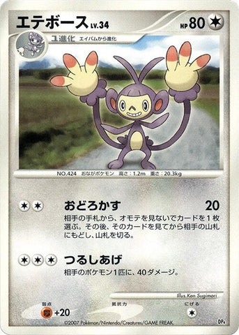 Image for Ambipom (Magmortar vs Electivire Deck Kit) (DP4) - Pokemon Japan