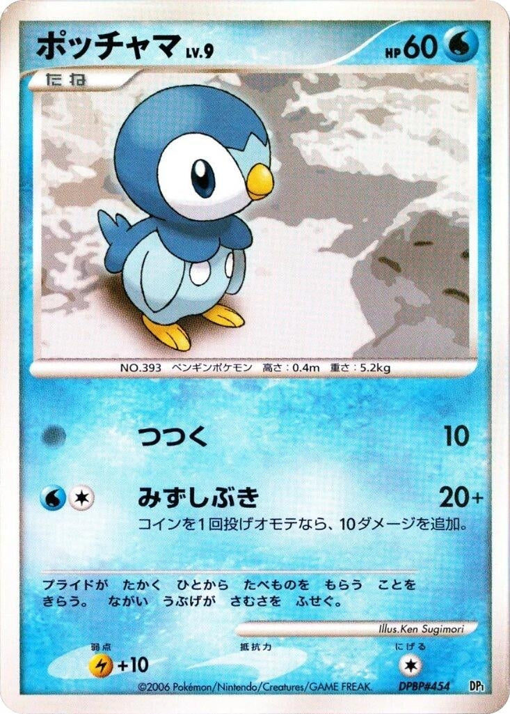 Image for Piplup (Entry Pack) (DP1) - Pokemon Japan
