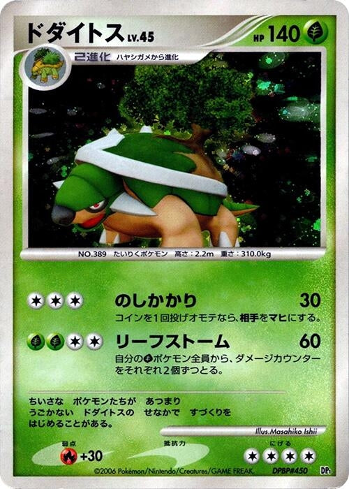 Image for Torterra (Entry Pack) (DP1) - Pokemon Japan