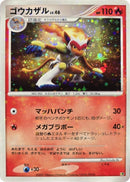 Image for Infernape (Entry Pack '08) (DP) - Pokemon Japan