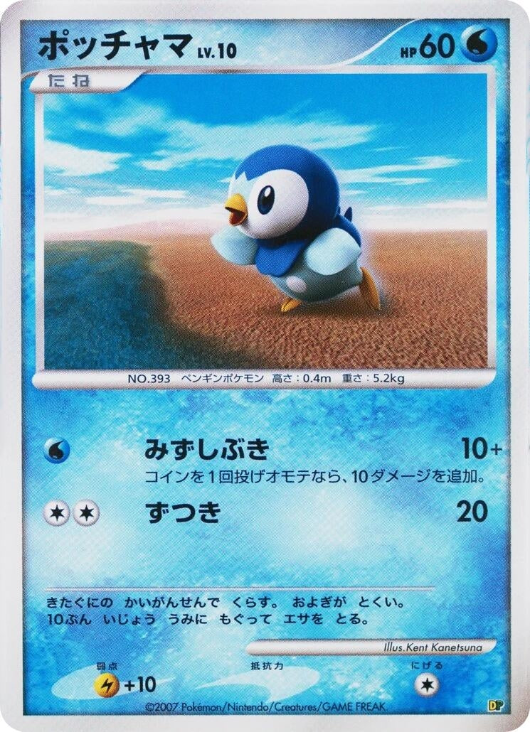 Image for Piplup (Entry Pack '08) (DP) - Pokemon Japan