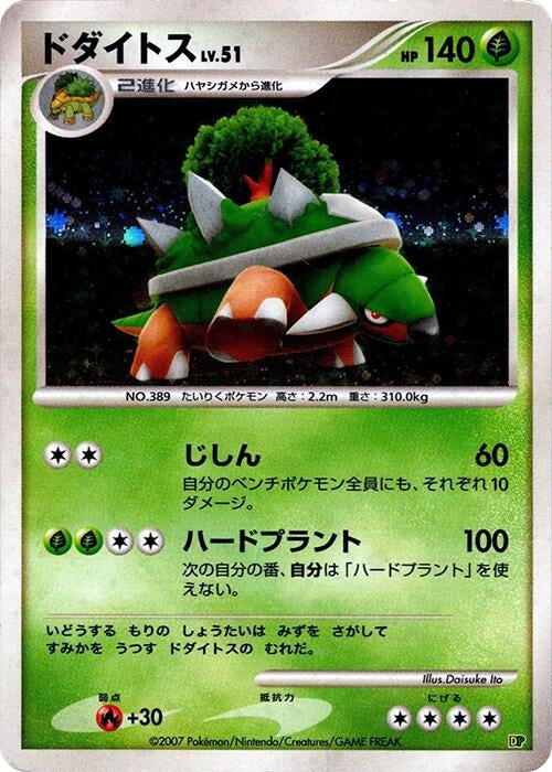 Image for Torterra (Entry Pack '08) (DP) - Pokemon Japan