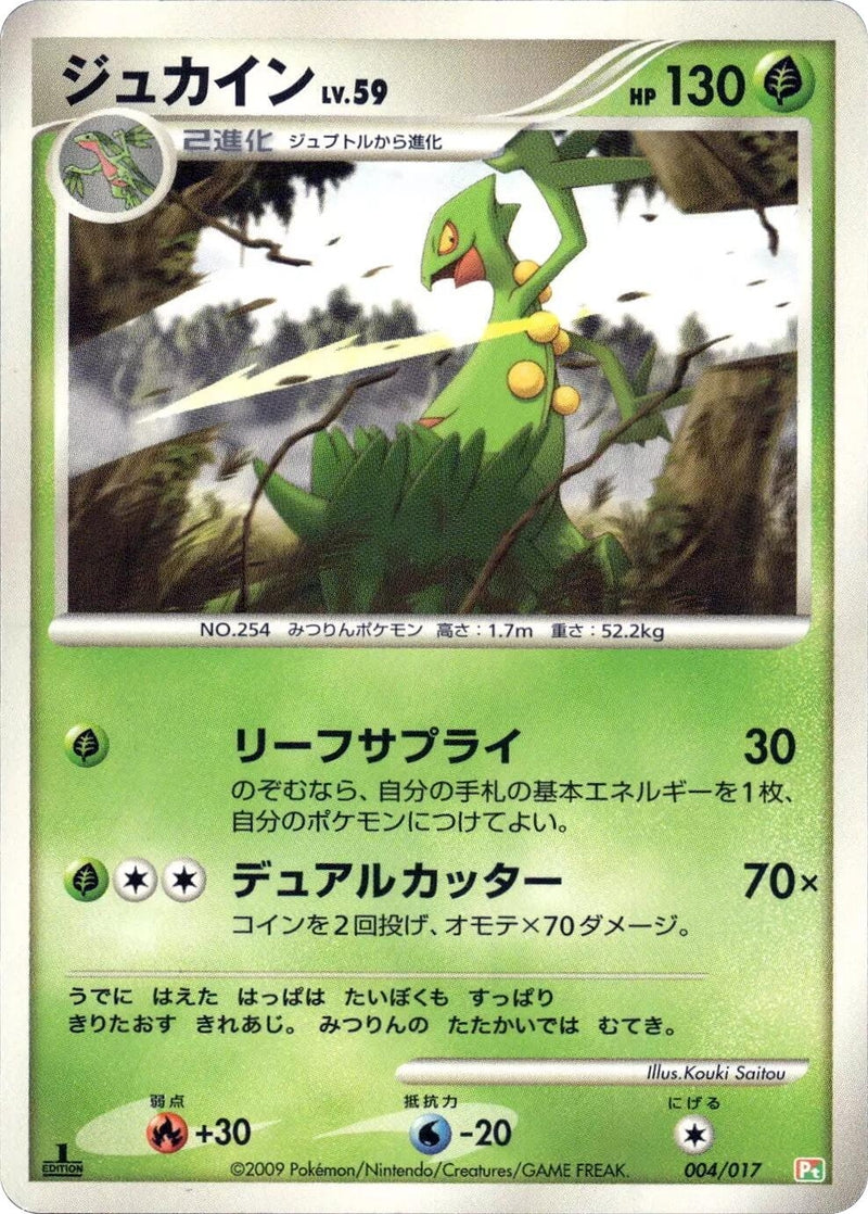 Image for Sceptile (004/017) (Arceus LV.X Deck: Grass & Fire) (Pt) - Pokemon Japan