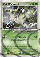 Image for Arceus (005/017) (Arceus LV.X Deck: Grass & Fire) (Pt) - Pokemon Japan
