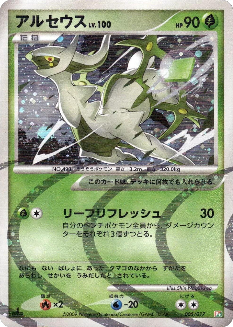 Image for Arceus (005/017) (Arceus LV.X Deck: Grass & Fire) (Pt) - Pokemon Japan