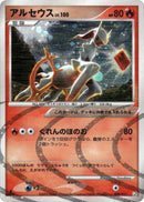 Image for Arceus (008/017) (Arceus LV.X Deck: Grass & Fire) (Pt) - Pokemon Japan