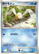 Image for Wingull (009/017) (Arceus LV.X Deck: Grass & Fire) (Pt) - Pokemon Japan