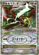 Image for Arceus LV.X (011/017) (Arceus LV.X Deck: Grass & Fire) (Pt) - Pokemon Japan