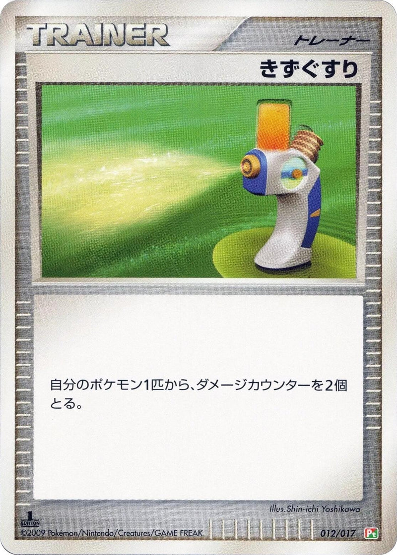 Image for Potion (012/017) (Arceus LV.X Deck: Grass & Fire) (Pt) - Pokemon Japan