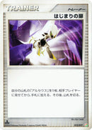 Image for Beginning Door (013/017) (Arceus LV.X Deck: Grass & Fire) (Pt) - Pokemon Japan
