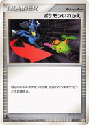 Image for Switch (014/017) (Arceus LV.X Deck: Grass & Fire) (Pt) - Pokemon Japan