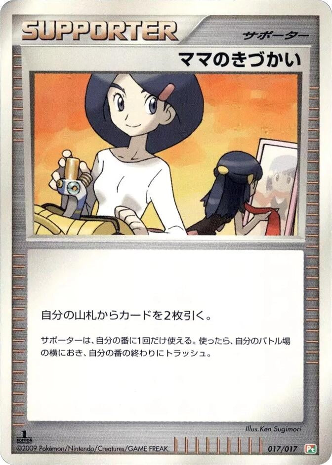 Image for Mom's Kindness (017/017) (Arceus LV.X Deck: Grass & Fire) (Pt) - Pokemon Japan