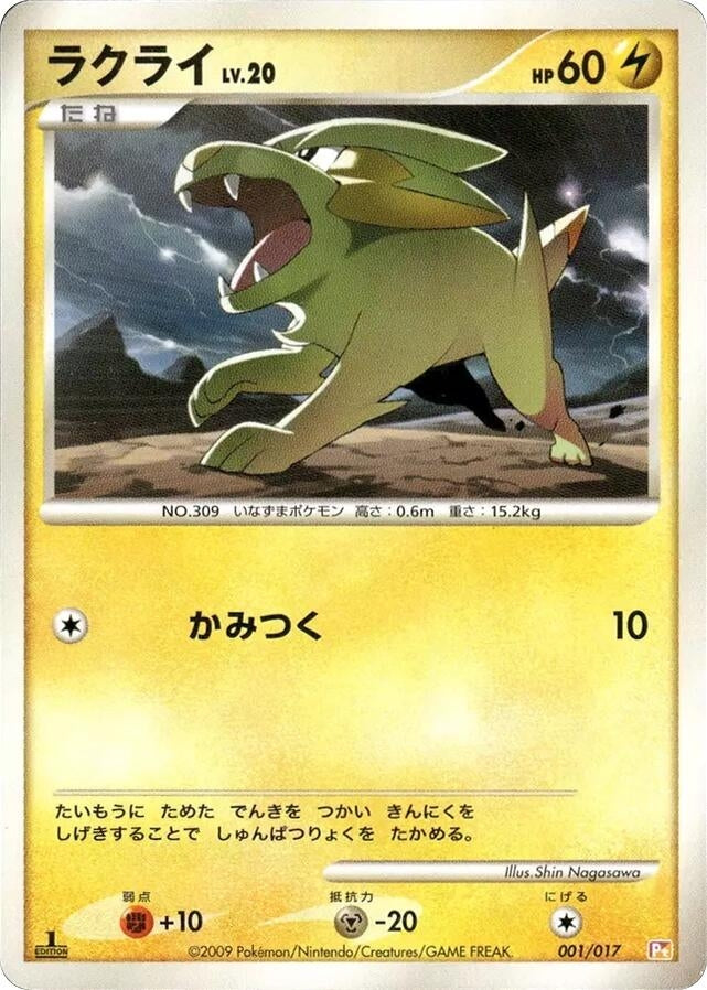 Image for Electrike (001/017) (Arceus LV.X Deck: Lightning & Psychic) (Pt) - Pokemon Japan