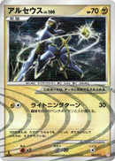 Image for Arceus (003/017) (Arceus LV.X Deck: Lightning & Psychic) (Pt) - Pokemon Japan