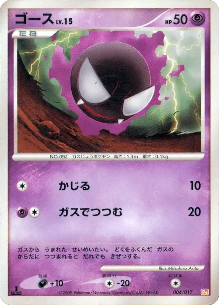 Image for Gastly (004/017) (Arceus LV.X Deck: Lightning & Psychic) (Pt) - Pokemon Japan