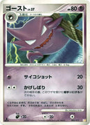 Image for Haunter (005/017) (Arceus LV.X Deck: Lightning & Psychic) (Pt) - Pokemon Japan
