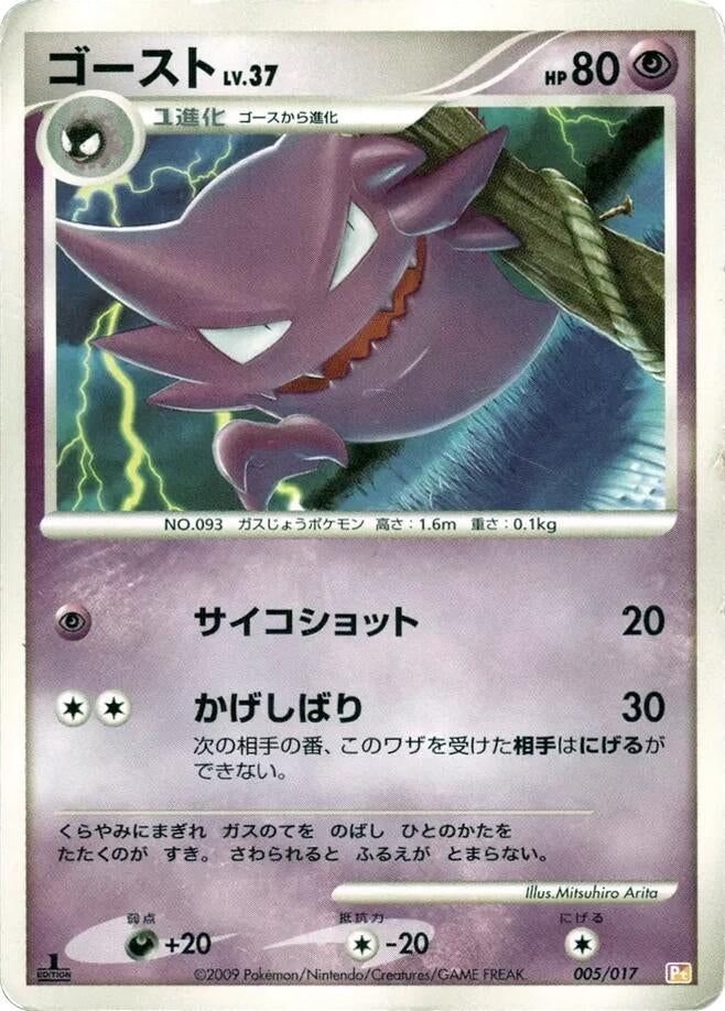 Image for Haunter (005/017) (Arceus LV.X Deck: Lightning & Psychic) (Pt) - Pokemon Japan