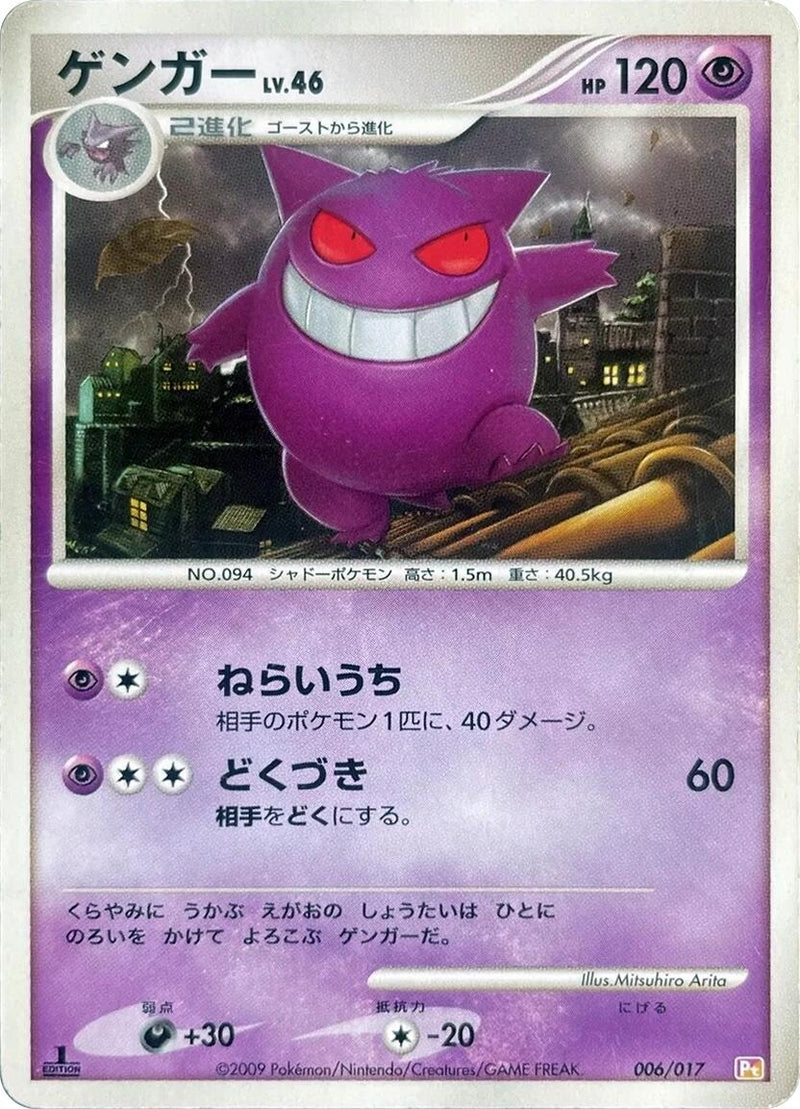 Image for Gengar (006/017) (Arceus LV.X Deck: Lightning & Psychic) (Pt) - Pokemon Japan