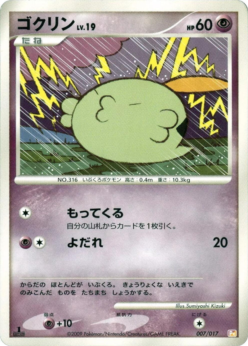 Image for Gulpin (007/017) (Arceus LV.X Deck: Lightning & Psychic) (Pt) - Pokemon Japan