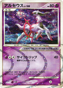 Image for Arceus (008/017) (Arceus LV.X Deck: Lightning & Psychic) (Pt) - Pokemon Japan