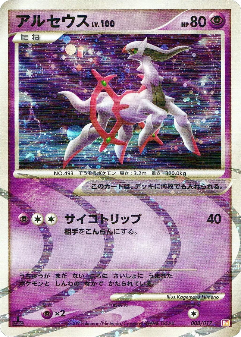 Image for Arceus (008/017) (Arceus LV.X Deck: Lightning & Psychic) (Pt) - Pokemon Japan