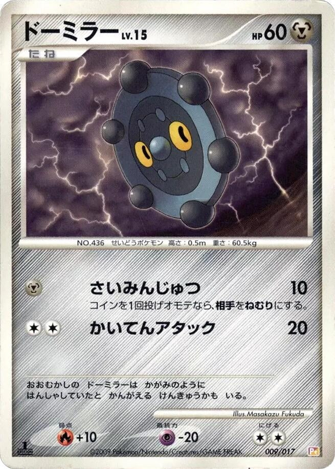 Image for Bronzor (009/017) (Arceus LV.X Deck: Lightning & Psychic) (Pt) - Pokemon Japan