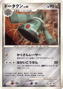 Image for Bronzong (010/017) (Arceus LV.X Deck: Lightning & Psychic) (Pt) - Pokemon Japan