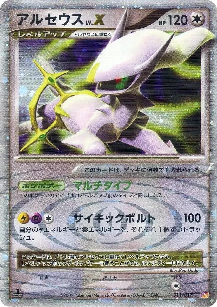 Image for Arceus LV.X (011/017) (Arceus LV.X Deck: Lightning & Psychic) (Pt) - Pokemon Japan