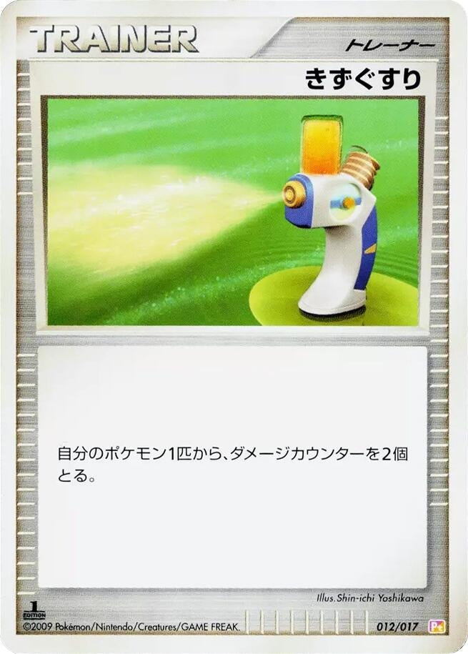 Image for Potion (012/017) (Arceus LV.X Deck: Lightning & Psychic) (Pt) - Pokemon Japan