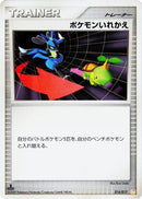 Image for Switch (014/017) (Arceus LV.X Deck: Lightning & Psychic) (Pt) - Pokemon Japan