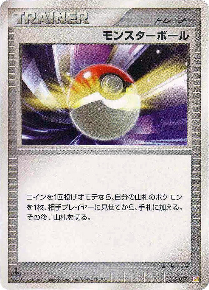 Image for Poke Ball (015/017) (Arceus LV.X Deck: Lightning & Psychic) (Pt) - Pokemon Japan