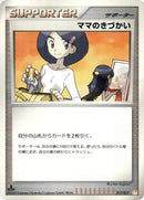 Image for Mom's Kindness (017/017) (Arceus LV.X Deck: Lightning & Psychic) (Pt) - Pokemon Japan
