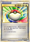 Image for Poke Ball (008/010) (Battle Starter Deck (Blastoise)) (B) - Pokemon Japan