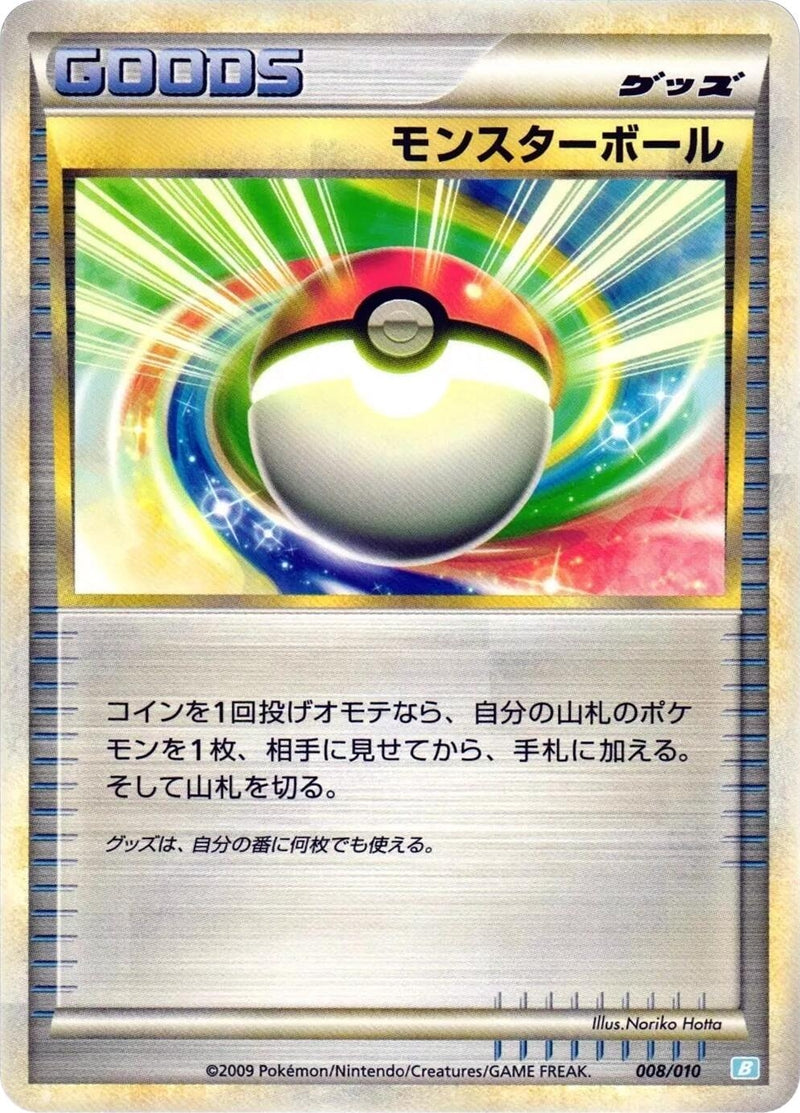 Image for Poke Ball (008/010) (Battle Starter Deck (Blastoise)) (B) - Pokemon Japan