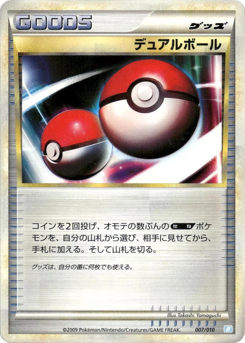 Image for Dual Ball (007/010) (Battle Starter Deck (Blastoise)) (B) - Pokemon Japan