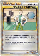 Image for Professor Elm's Training Method (009/010) (Battle Starter Deck (Blastoise)) (B) - Pokemon Japan