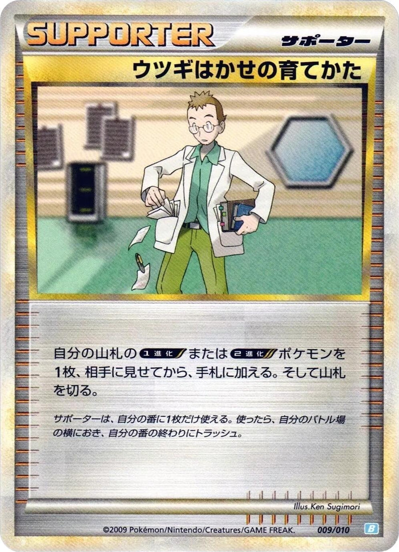Image for Professor Elm's Training Method (009/010) (Battle Starter Deck (Blastoise)) (B) - Pokemon Japan