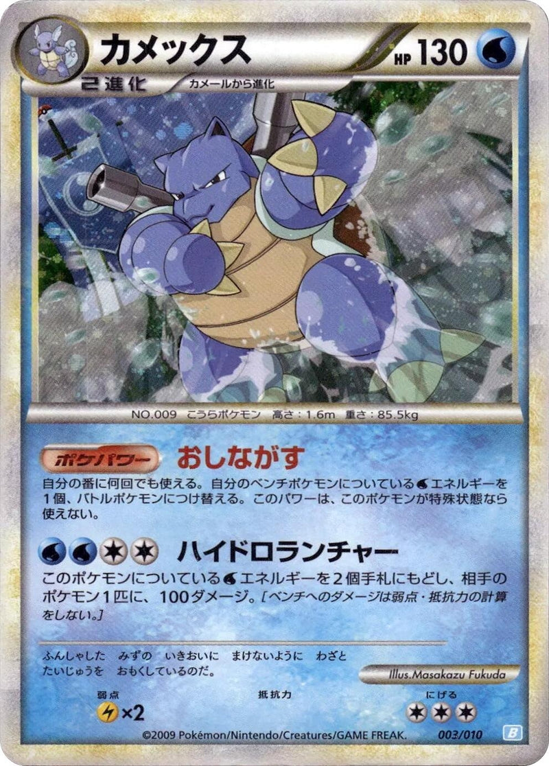 Image for Blastoise (003/010) (Battle Starter Deck (Blastoise)) (B) - Pokemon Japan