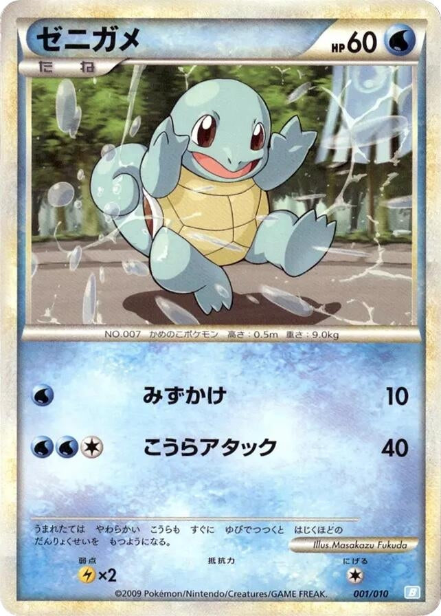 Image for Squirtle (001/010) (Battle Starter Deck (Blastoise)) (B) - Pokemon Japan
