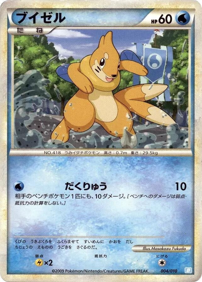 Image for Buizel (004/010) (Battle Starter Deck (Blastoise)) (B) - Pokemon Japan