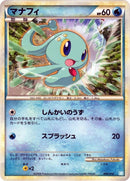 Image for Manaphy (006/010) (Battle Starter Deck (Blastoise)) (B) - Pokemon Japan