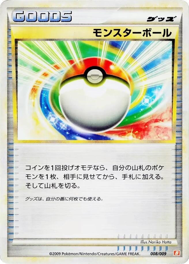 Image for Poke Ball (008/009) (Battle Starter Deck (Magmortar)) (B) - Pokemon Japan