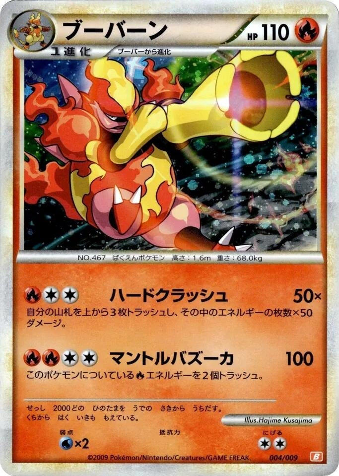 Image for Magmortar (004/009) (Battle Starter Deck (Magmortar)) (B) - Pokemon Japan