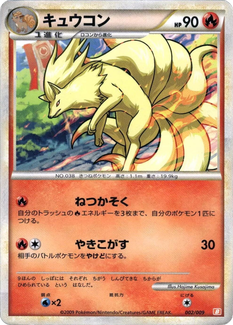 Image for Ninetales (002/009) (Battle Starter Deck (Magmortar)) (B) - Pokemon Japan
