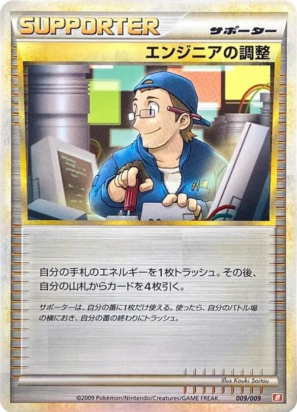 Image for Engineer's Adjustments (009/009) (Battle Starter Deck (Magmortar)) (B) - Pokemon Japan